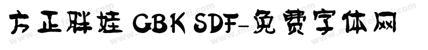 方正胖娃 GBK SDF字体转换
